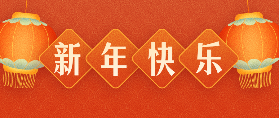 惠州市升晖箱包有限公司恭祝各界朋友：虎年吉祥！
